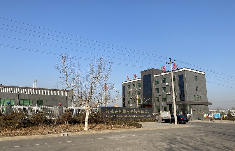 河北玉環(huán)防水材料有限公司